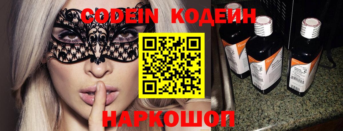 Кодеиновый сироп Lean Purple Drank  Вход с VPN  Тверь 
