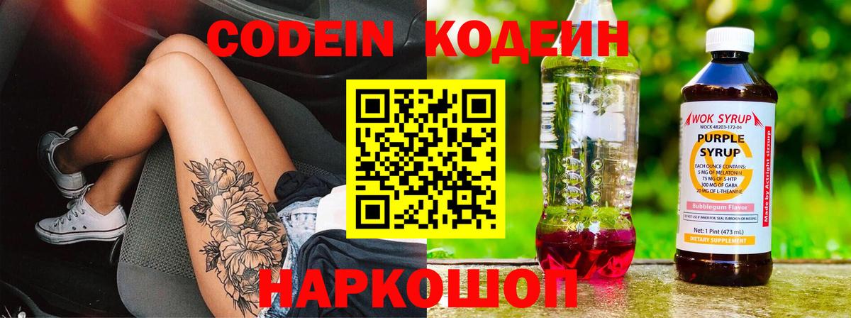 Кодеин напиток Lean (лин) Тверь