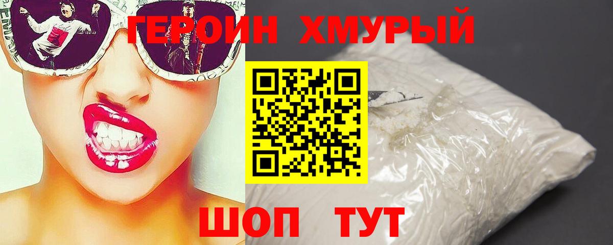 Героин герыч  Вход с VPN  Тверь 
